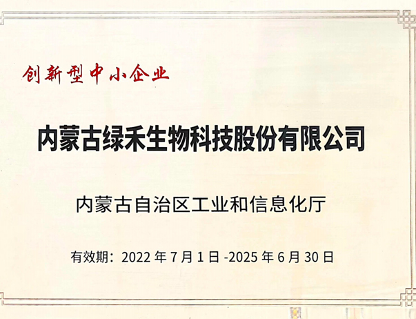 創(chuàng)新型中小企業(yè)