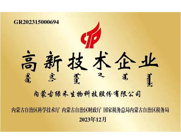 高新技術企業(yè)