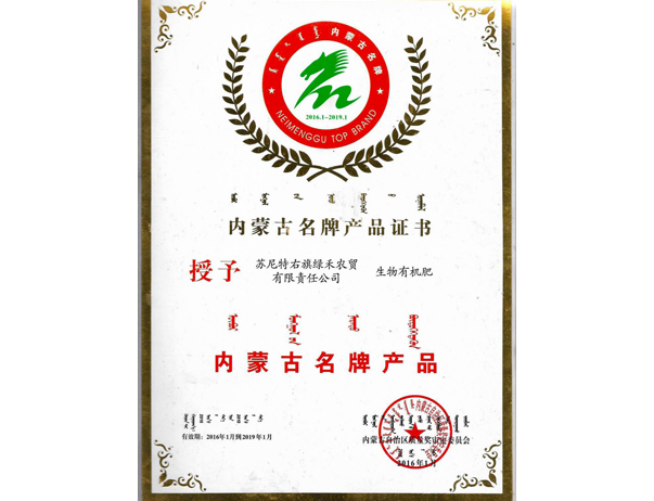內(nèi)蒙古名牌產(chǎn)品