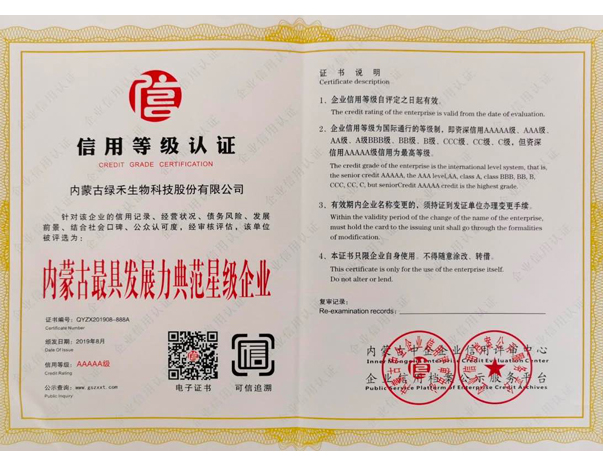 內(nèi)蒙古最具發(fā)展力典范星級企業(yè)